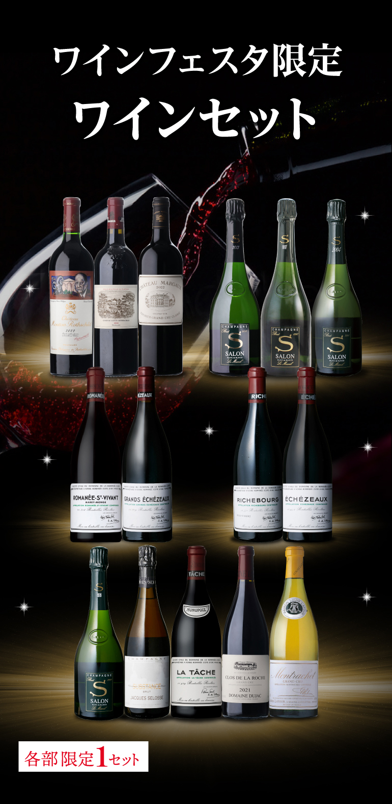 ワインセット