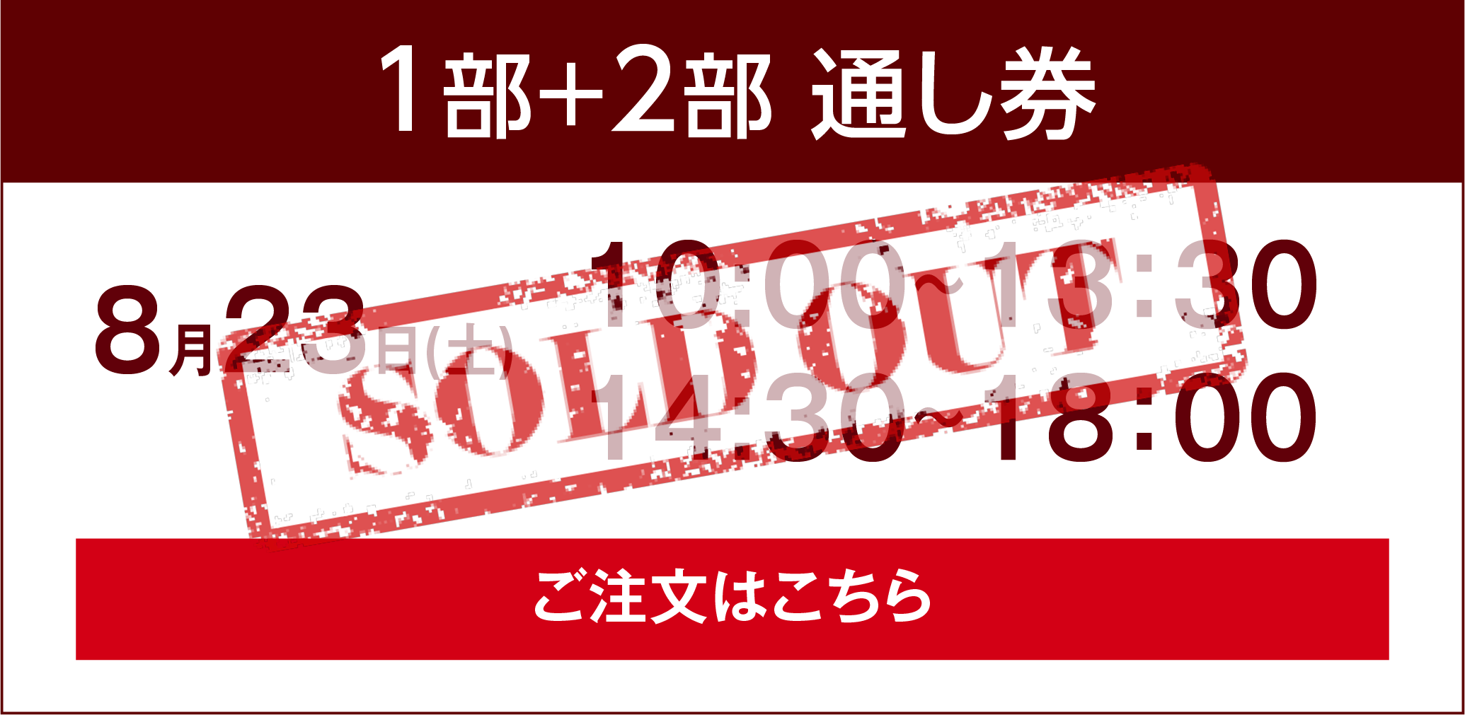 通し券