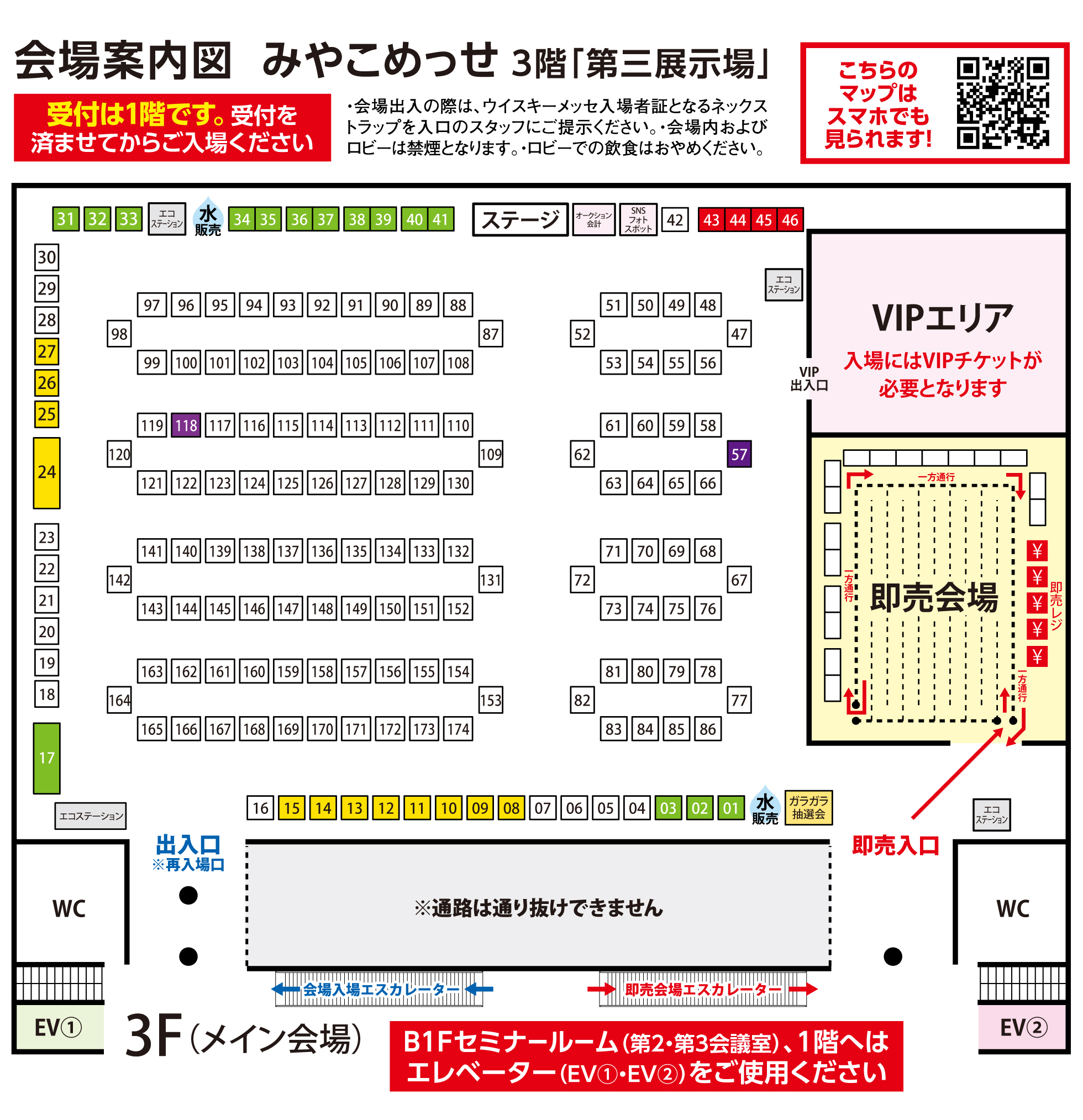会場マップ