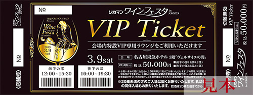 VIP券（見本）