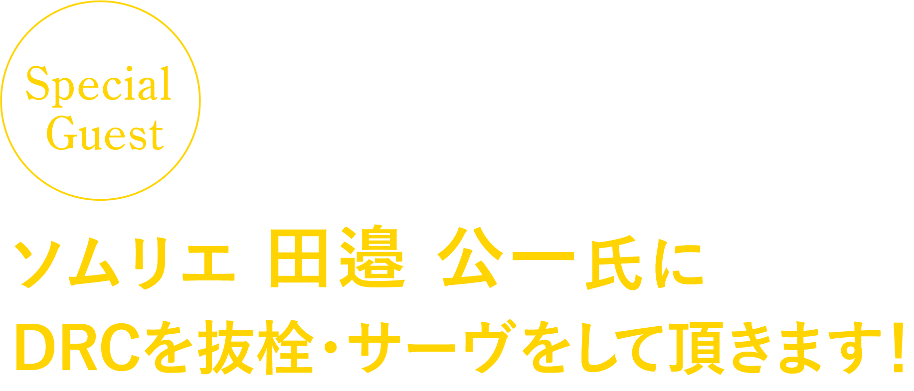 スペシャルイベント