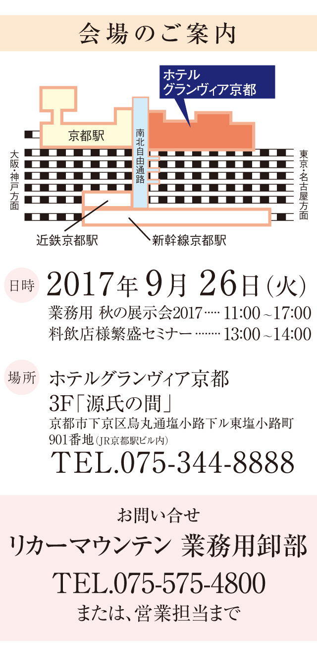 会場のご案内