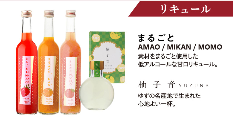 リキュール