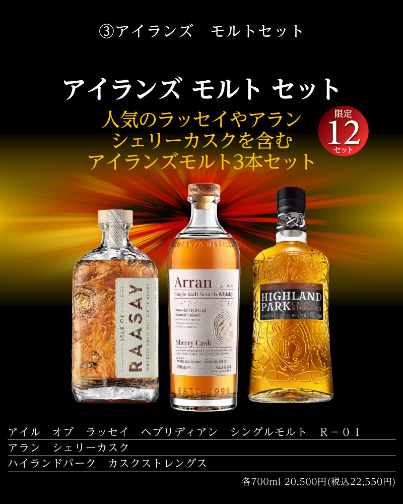 レアウイスキーセット