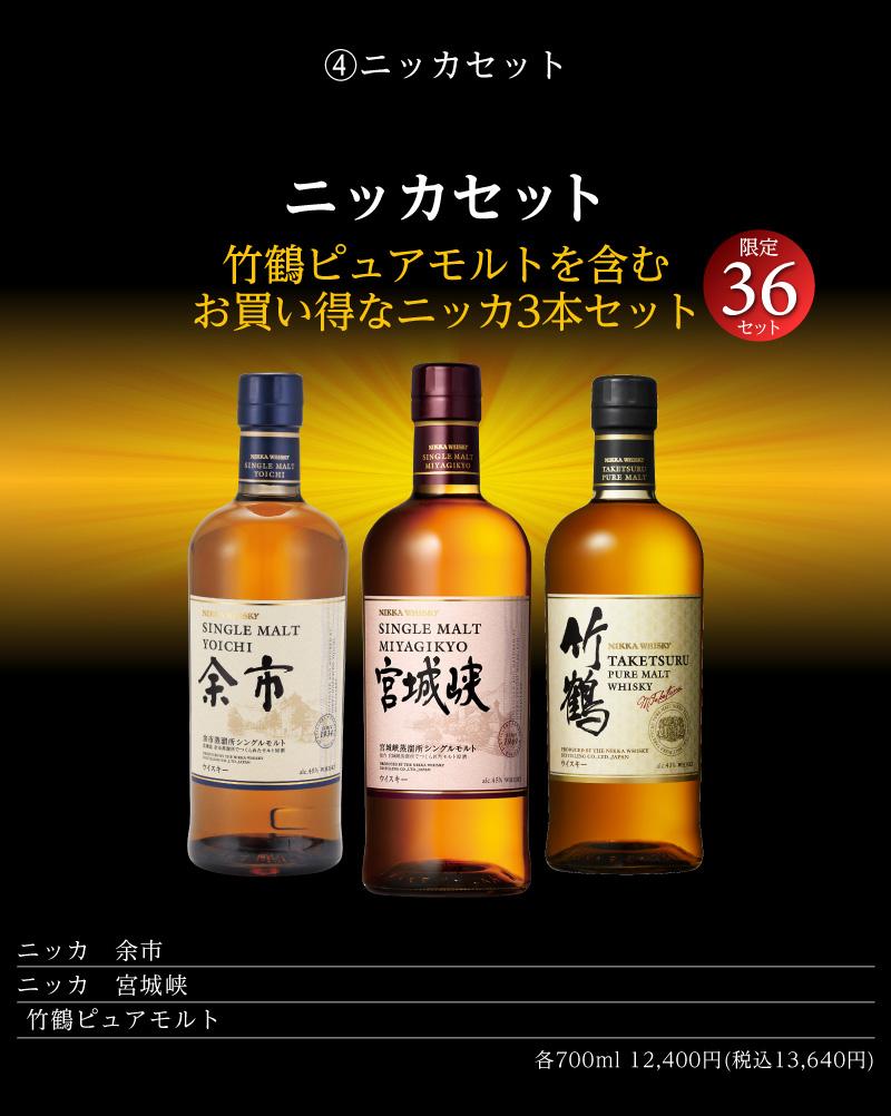 レアウイスキーセット