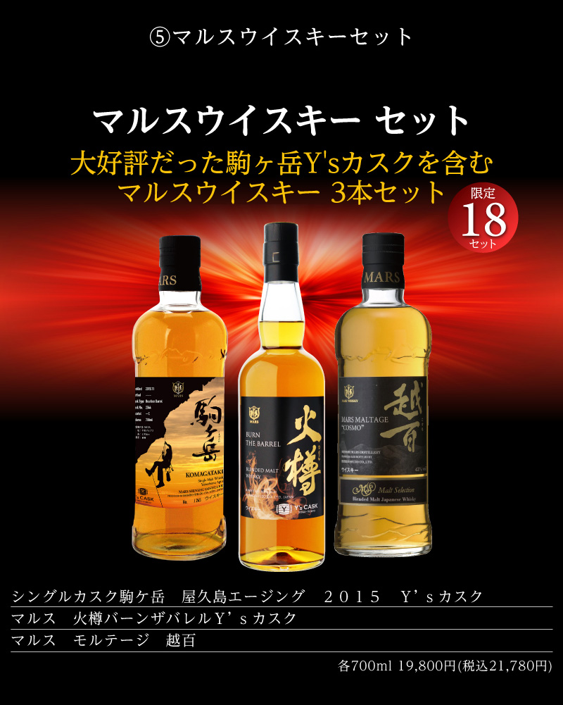 レアウイスキーセット