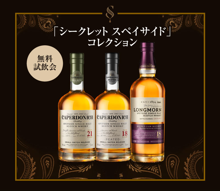 無料試飲会