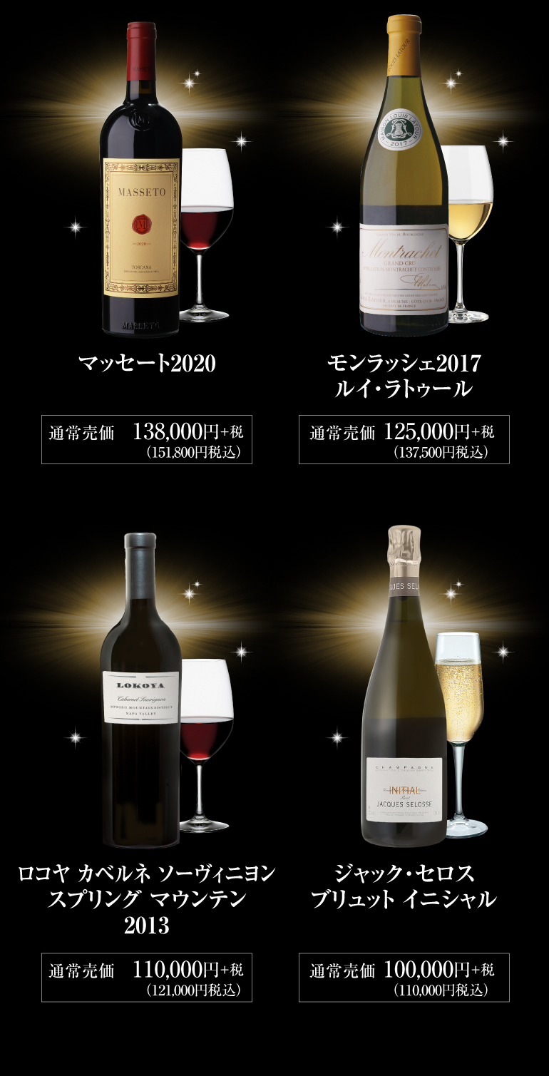 ワイン111万円福袋