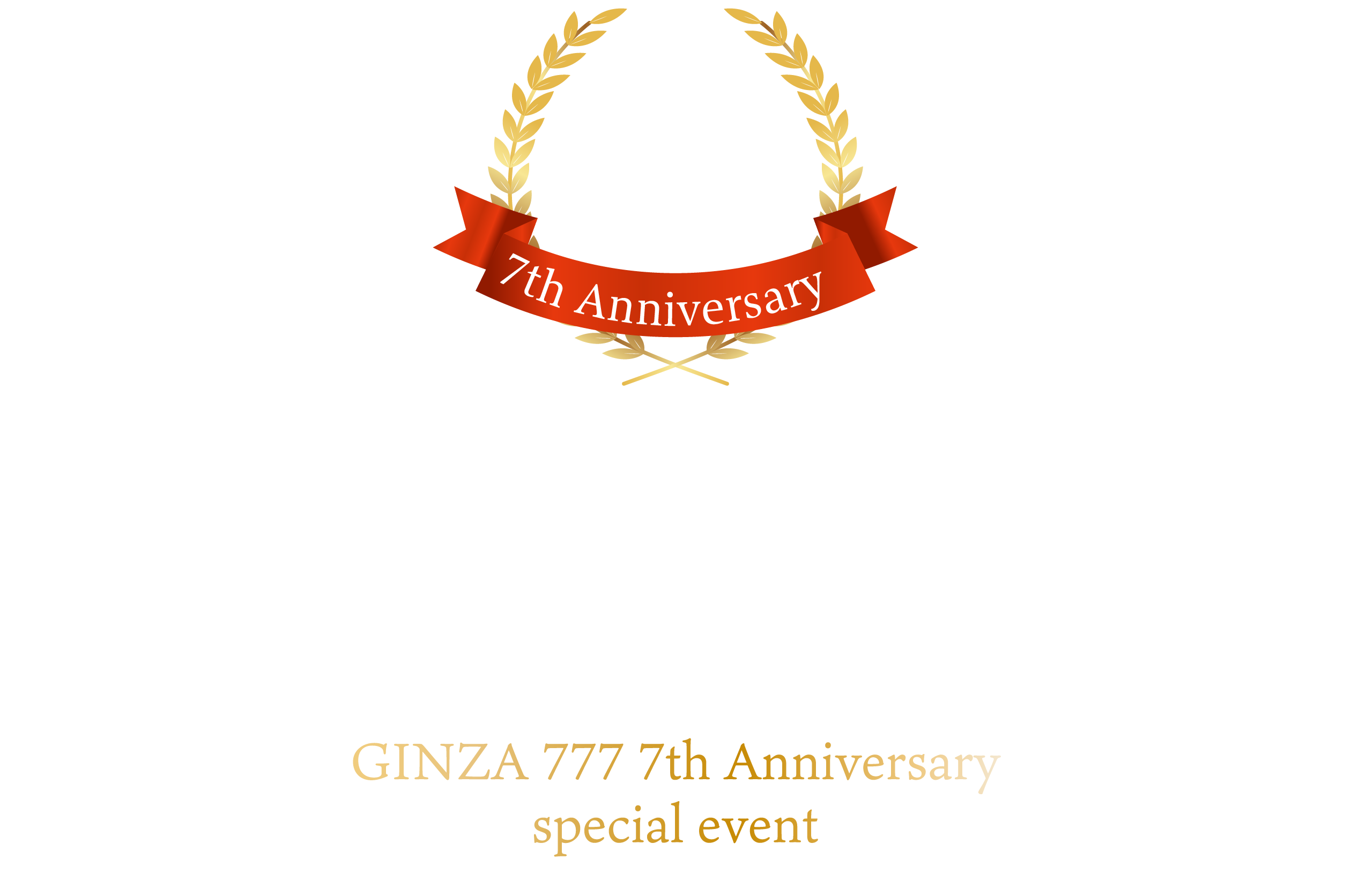 7周年記念