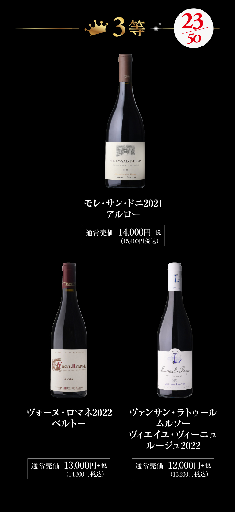 プレミアムブルゴーニュ福袋