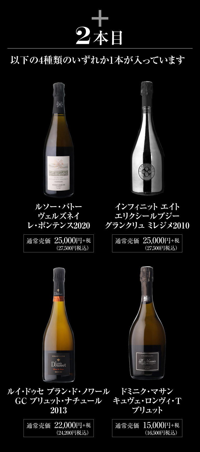 シャンパン福袋