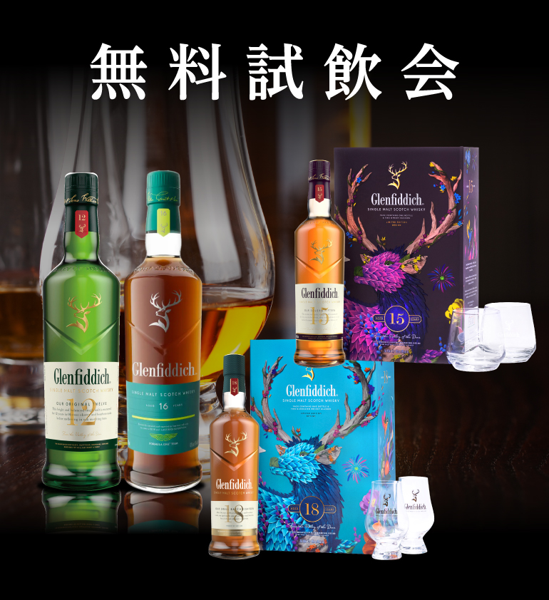 フィディック試飲