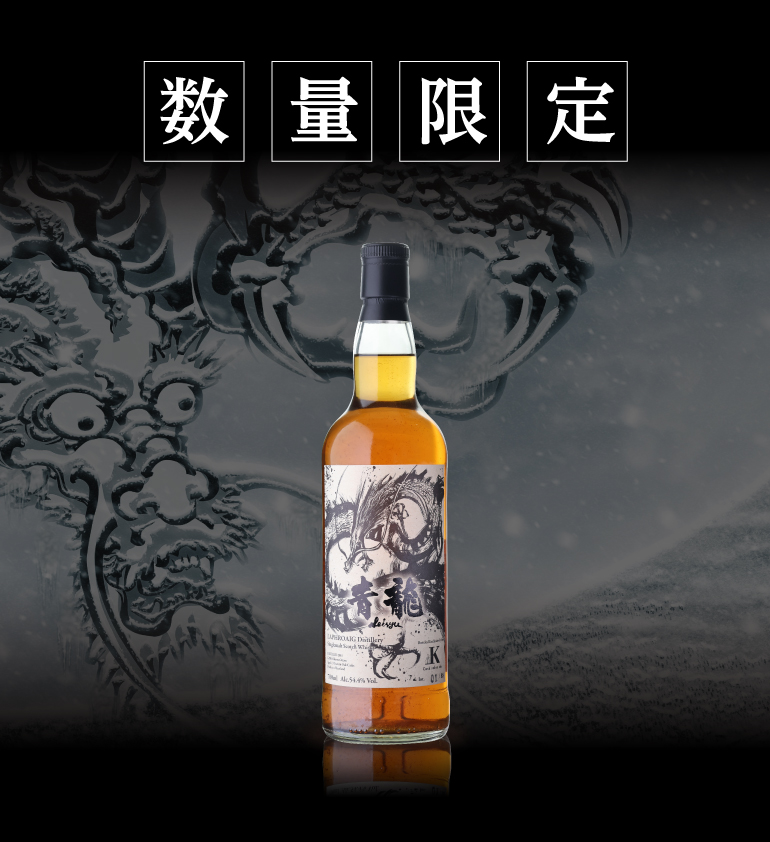 青龍 ラフロイグ