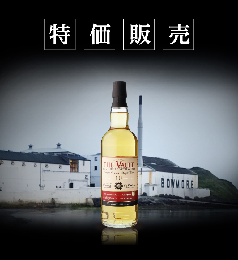 ザ・ヴォルト ボウモア2013 10年 Y'sカスク