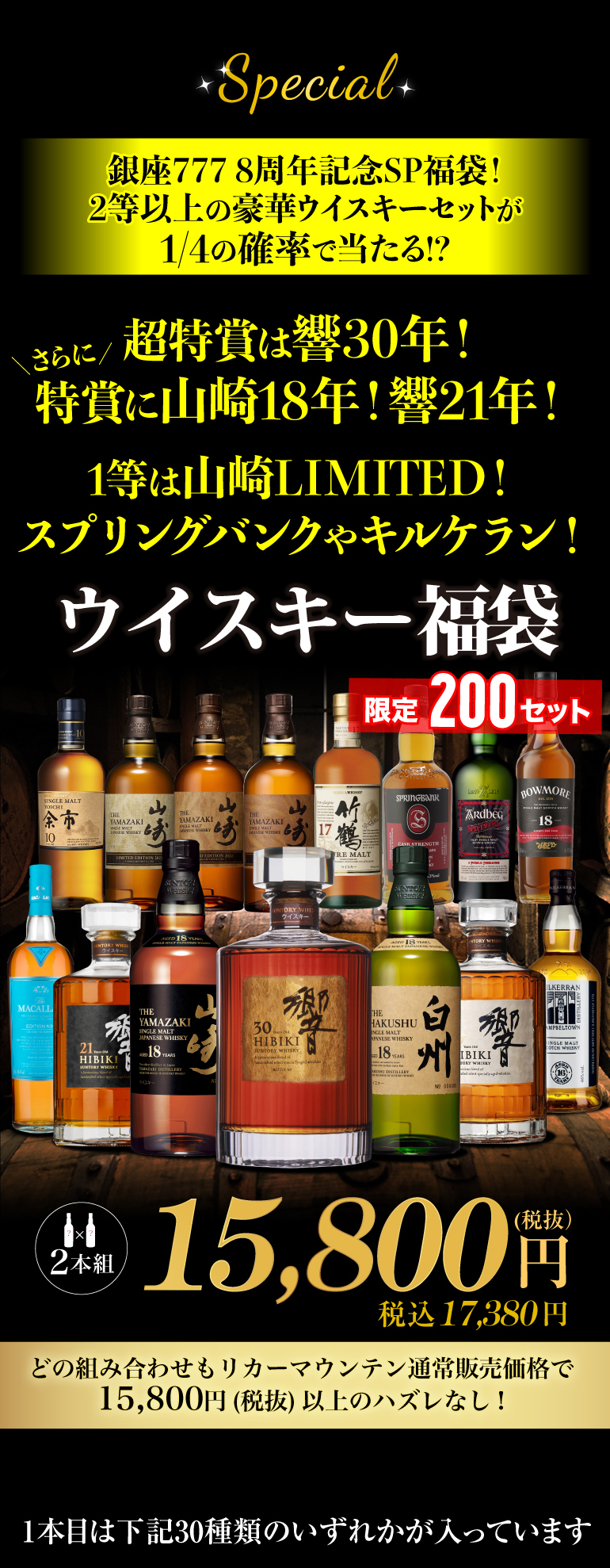 ウイスキー福袋1.58万円