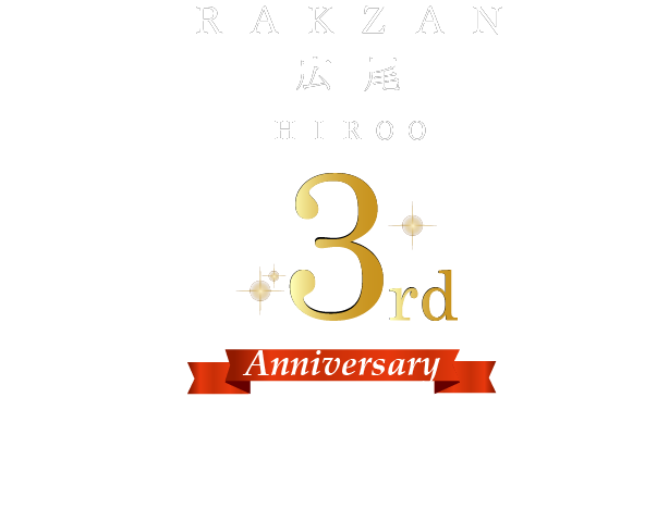 広尾3周年スペシャルイベント