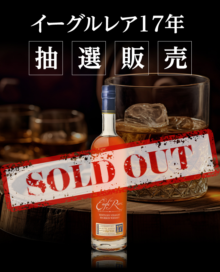 バーボン抽選販売