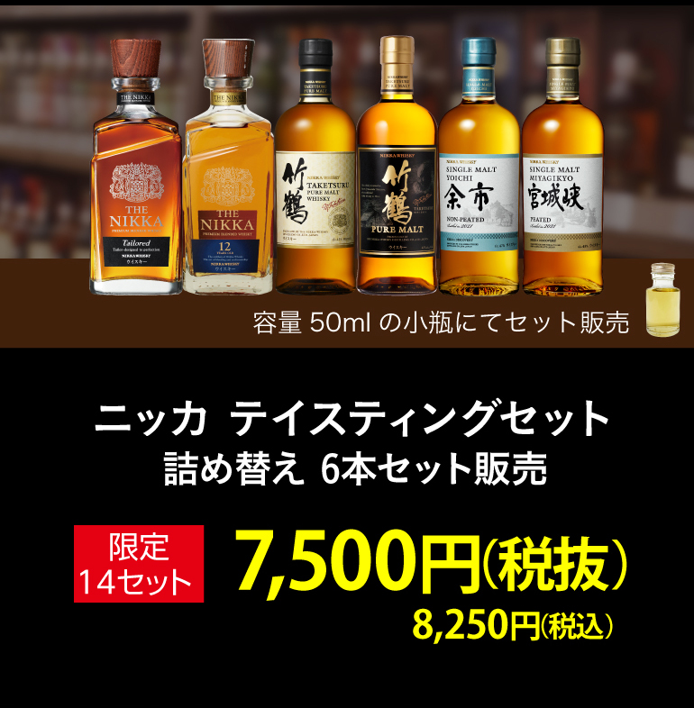 ウイスキーフライト