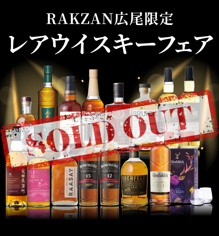 レアウイスキー