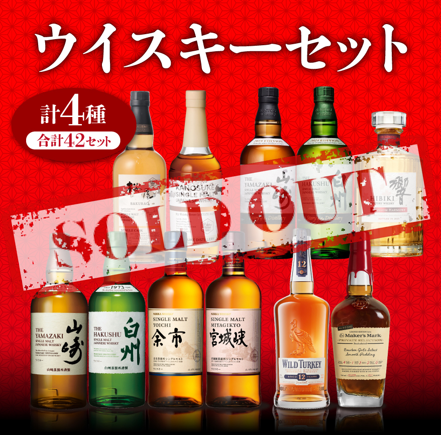 ウイスキーセットメイン画像