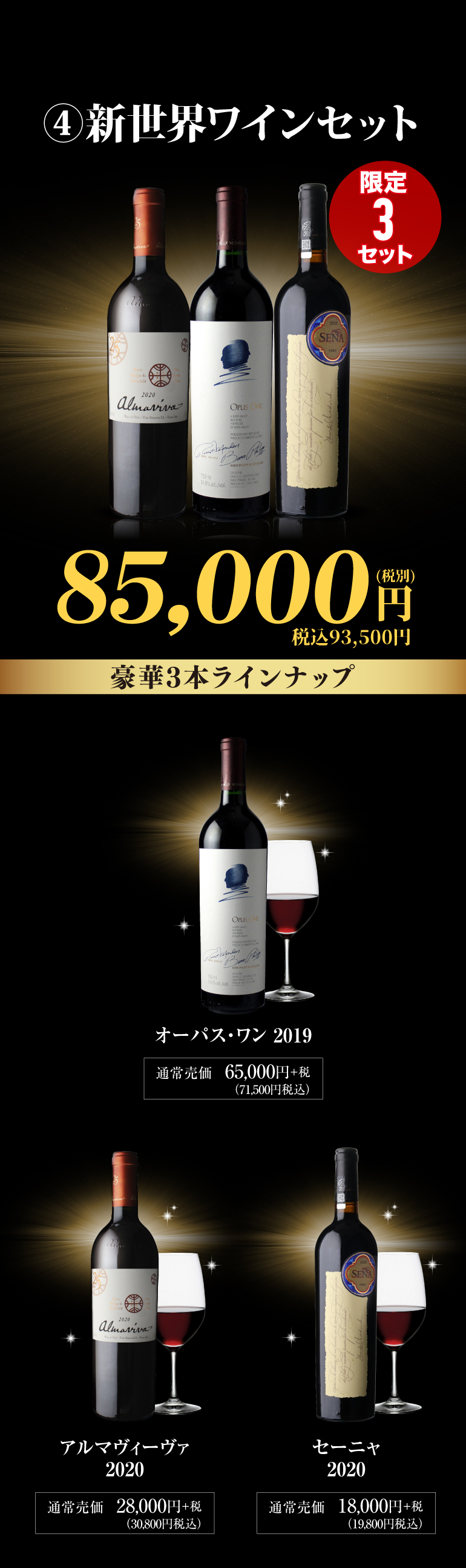 新世界ワインセット