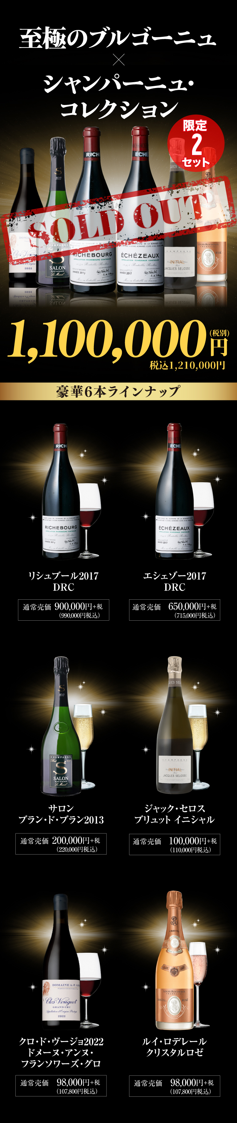 ワインセット110マン