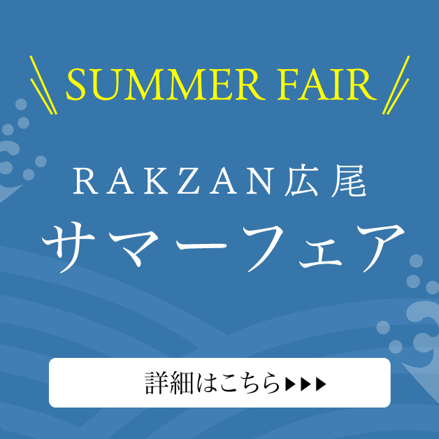 サマーフェア2025