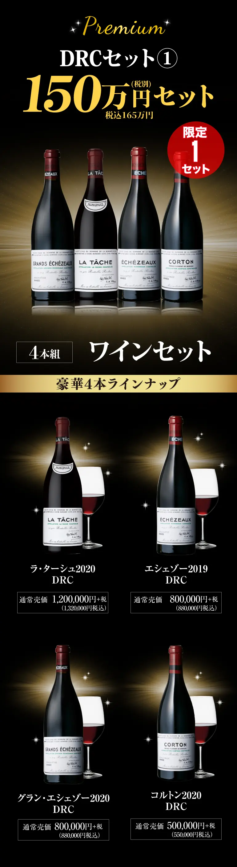 ワインセット