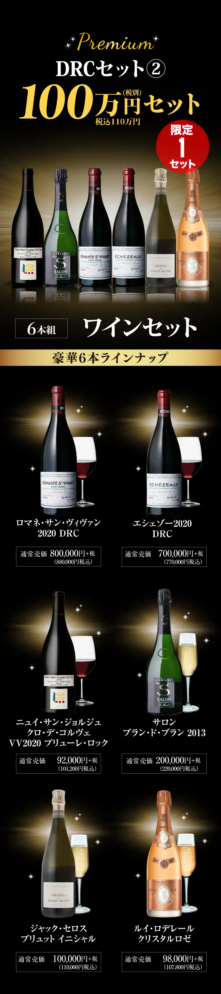 ワインセット