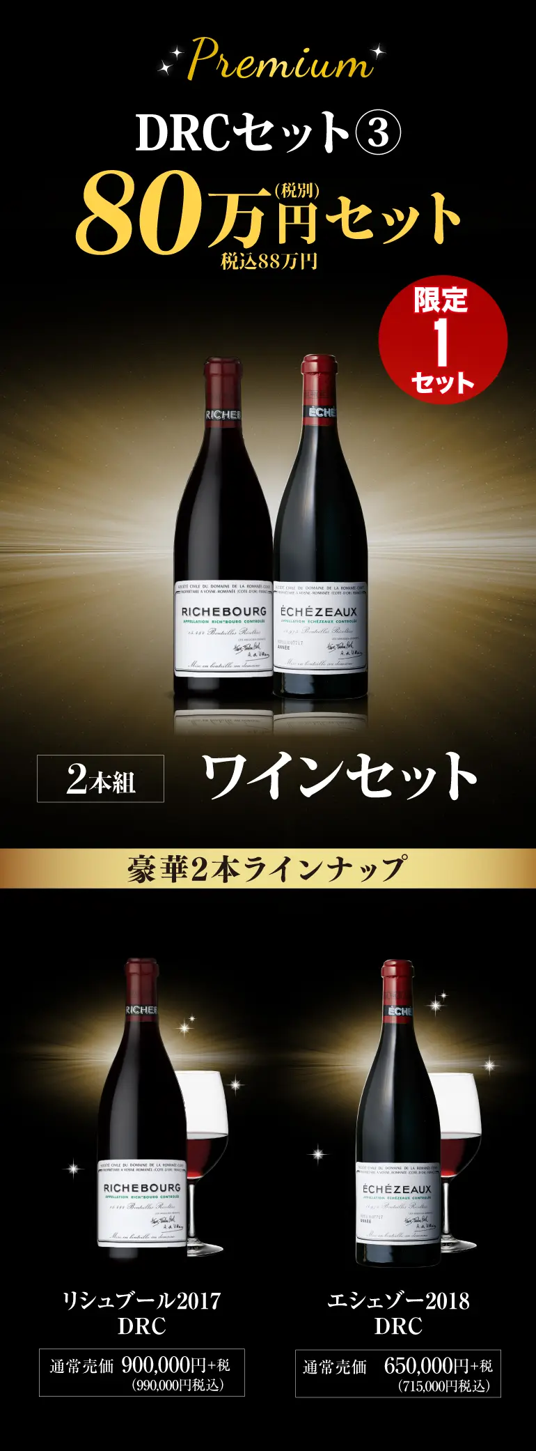 ワインセット