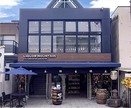 リカーマウンテン旧軽井沢銀座通り店の外観
