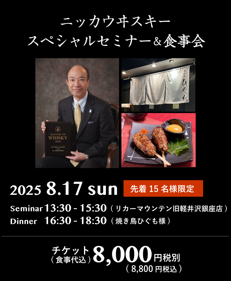 ニッカセミナー