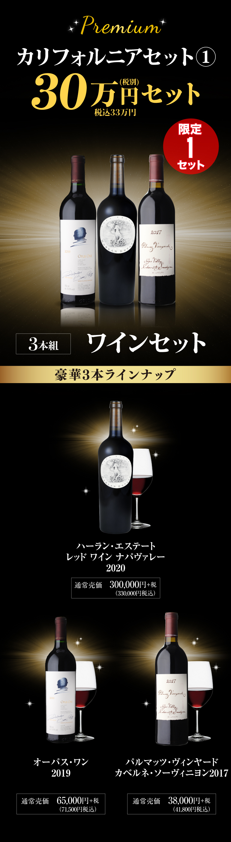 ワインセット