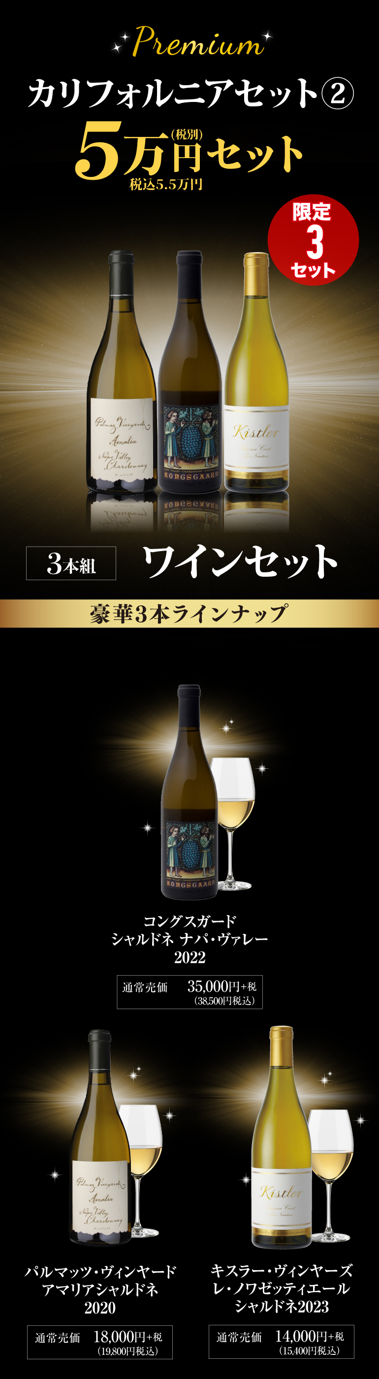 ワインセット