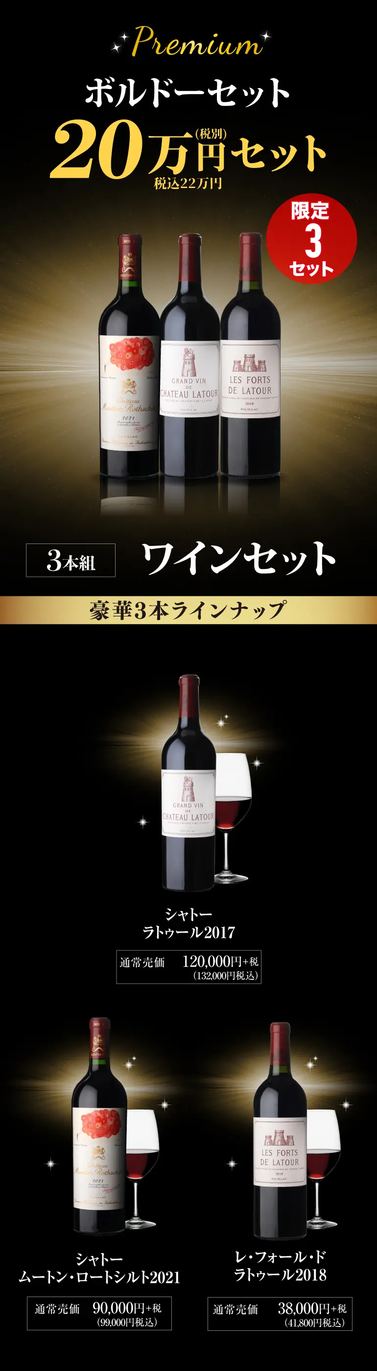 ワインセット