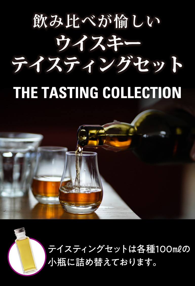 tasting collection