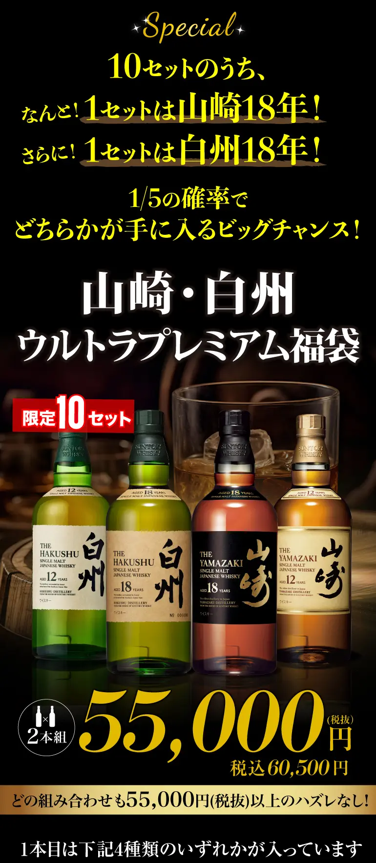 ウイスキー福袋