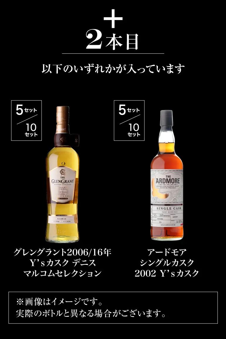 ウイスキー福袋
