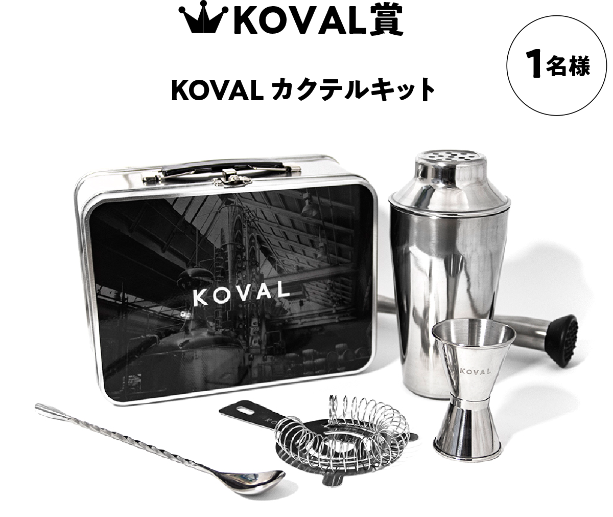 KOVAL賞