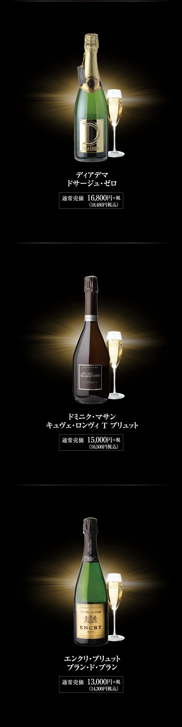 シャンパンくじ