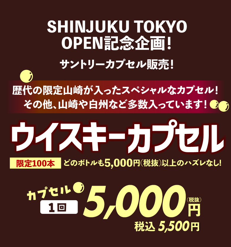 ウイスキーカプセル サントリー編