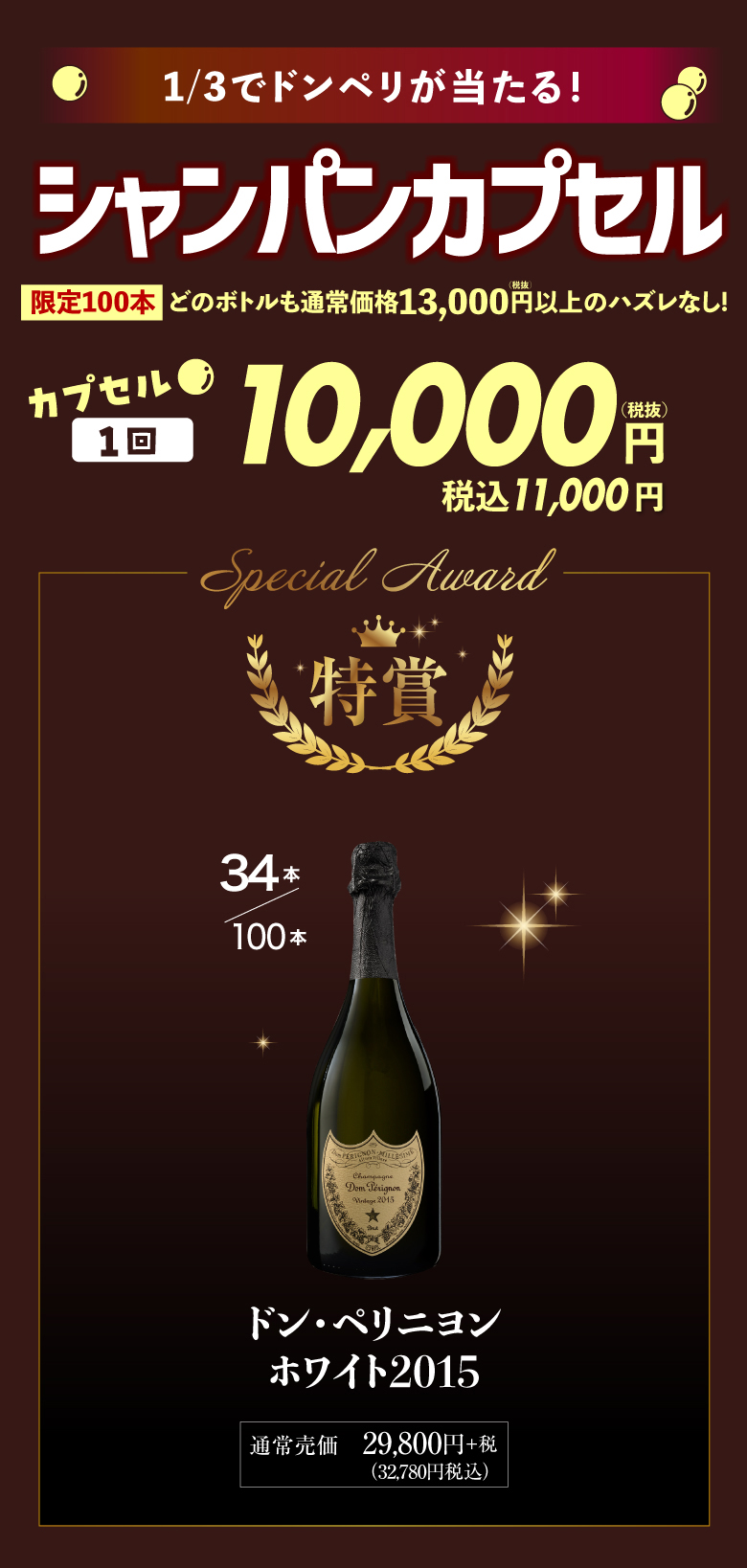 シャンパンカプセル