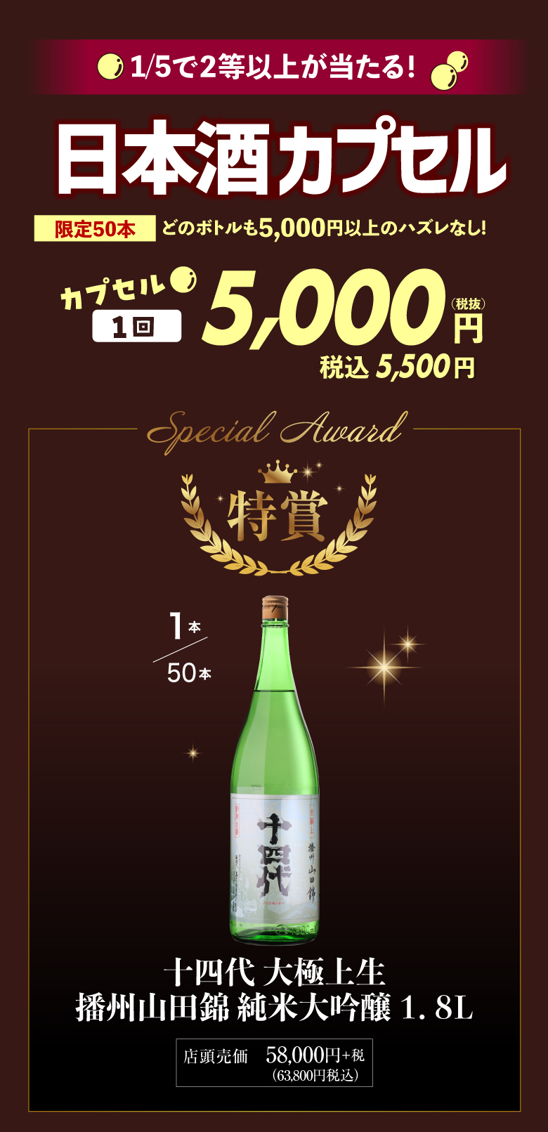 日本酒カプセル