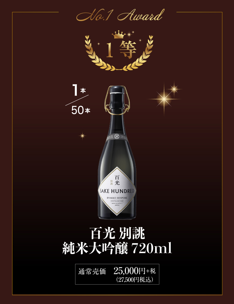 日本酒カプセル