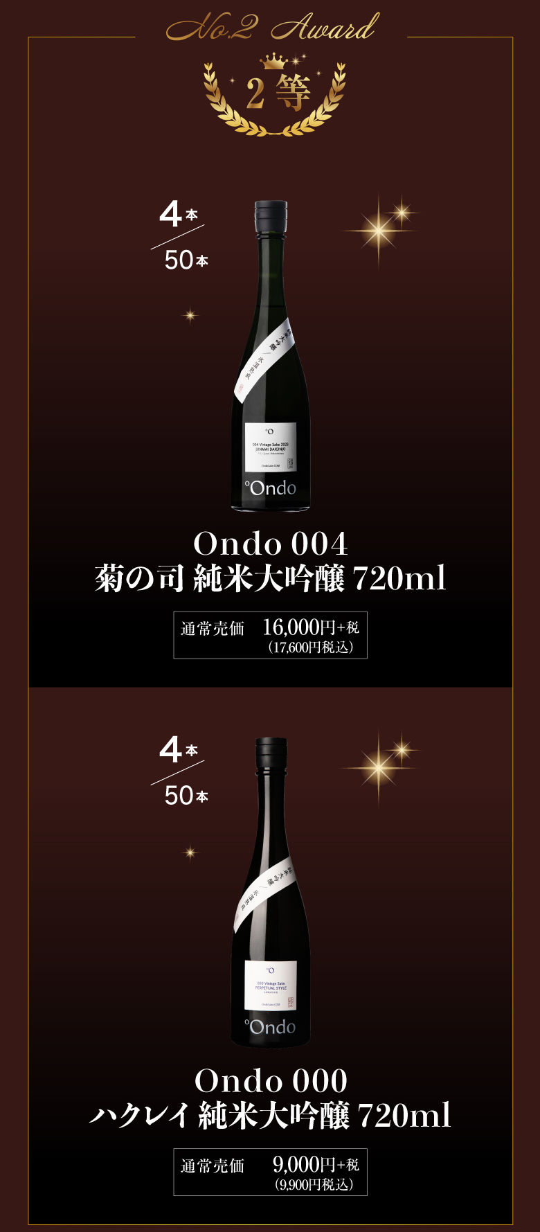 日本酒カプセル