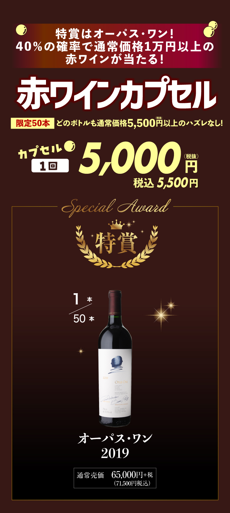 赤ワインカプセル