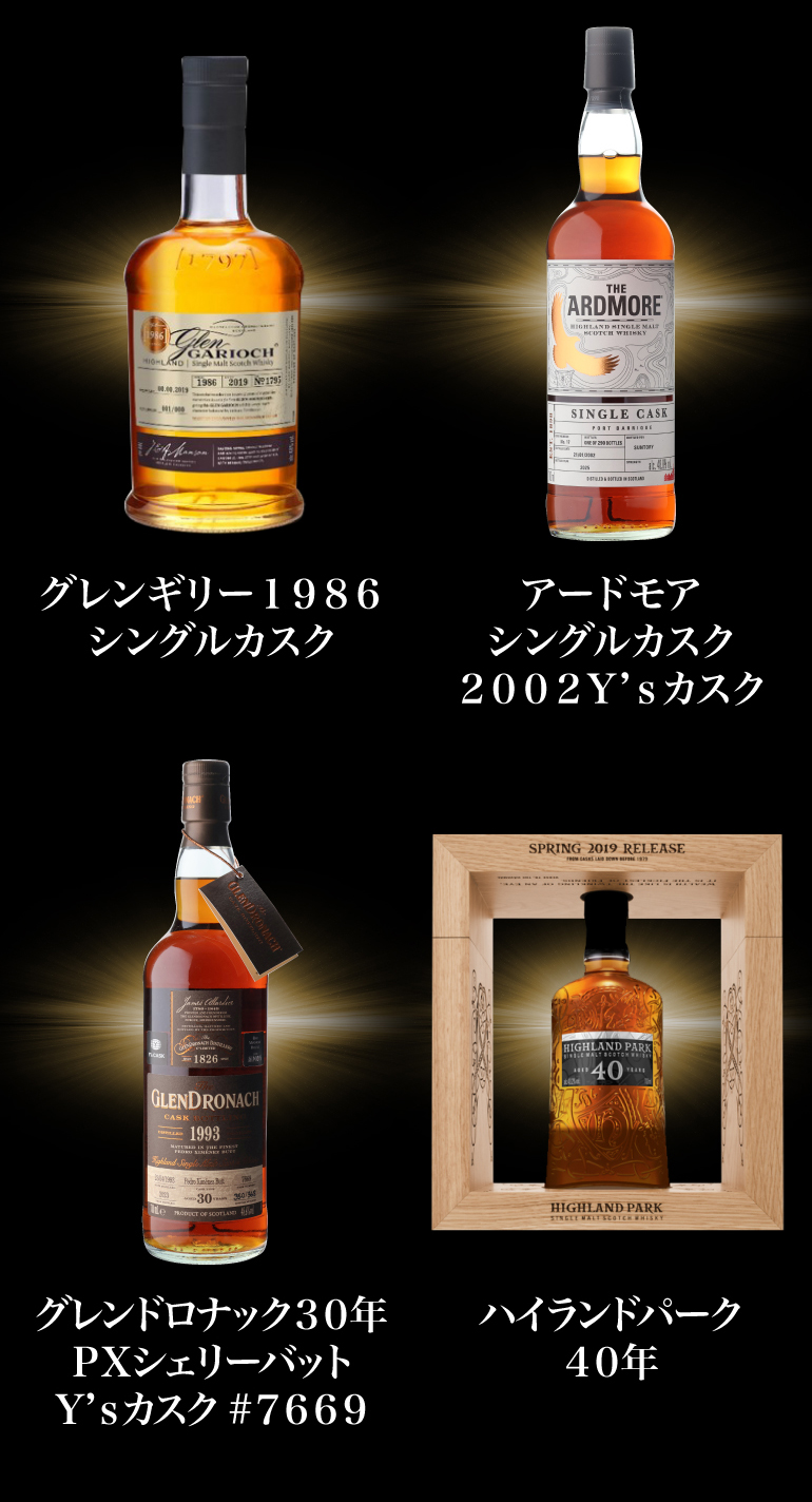 200万円 ウイスキー福袋