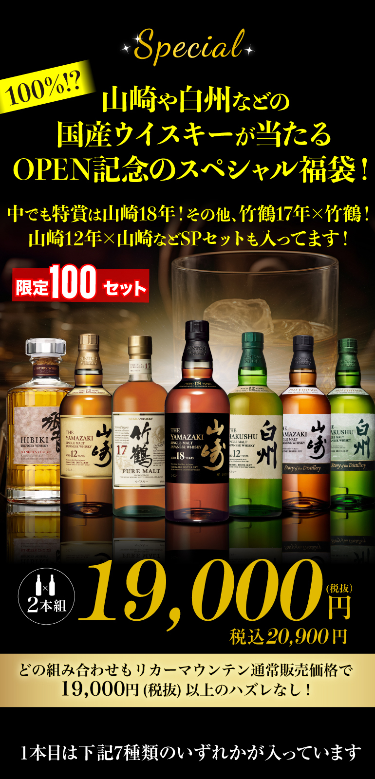 山崎白州が入った福袋