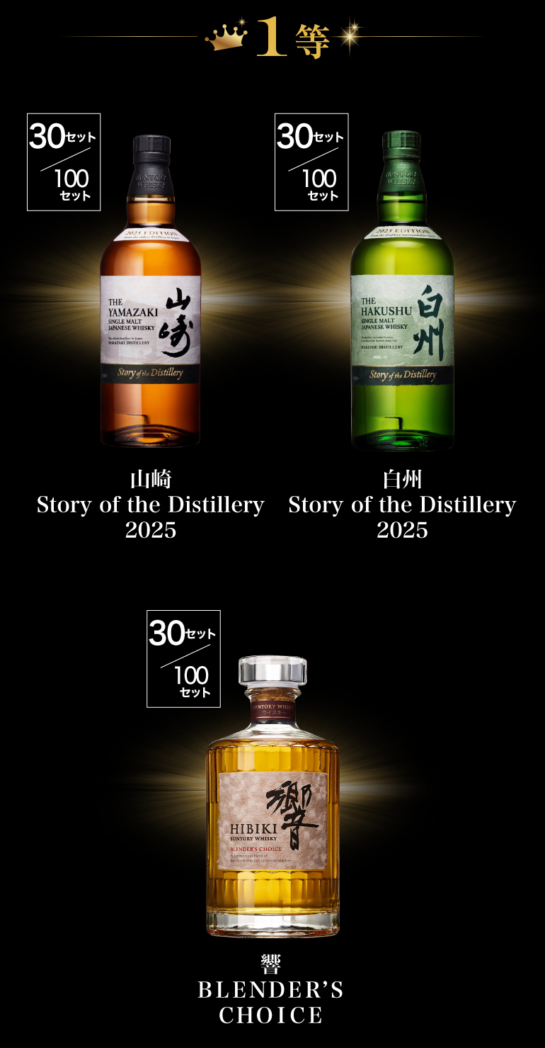 山崎白州が入った福袋