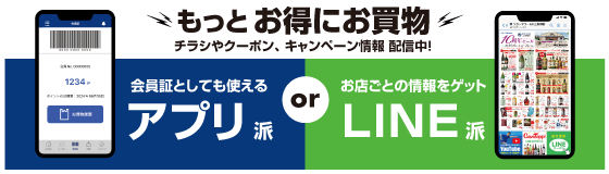 チラシがスマホで見れるんです！